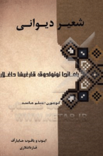 شعیر دیوانی یامانجا تولولدوق قارغیشا داغلار