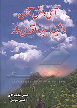 آی داش آتان داشیندا بیر واقتدی وار