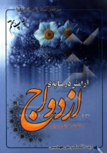 آرامش در سایه ازدواج