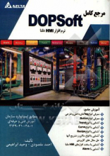 مرجع کامل نرم‌افزار Dopsoft