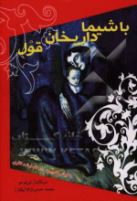 باشیماداریخان قول