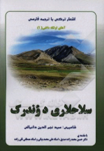 سلاح‌لاری دونده‌رک