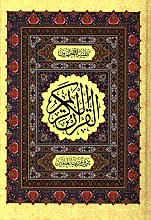 قرآن کریم: نسخ، عثمان طه