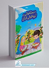 درست خوانی و زیبا خوانی قرآن _ جلد 1