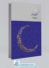 کتاب قاری یار