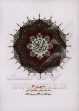 مشق نور (دفتر کمک‌آموزشی حافظان قرآن کریم): سوره‌های سبا، فاطر، یس و صافات