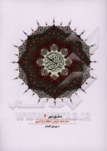 مشق نور (دفتر کمک‌آموزشی حافظان قرآن کریم): سوره‌ی انعام