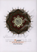 مشق نور (دفتر کمک‌آموزشی حافظان قرآن کریم): سوره‌های ملک تا مرسلات