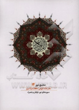 مشق نور (دفتر کمک‌آموزشی حافظان قرآن کریم): سوره‌های نور، فرقان و شعراء