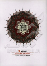 مشق نور (دفتر کمک‌آموزشی حافظان قرآن کریم): سوره‌های نمل، قصص و عنکبوت