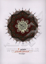 مشق نور (دفتر کمک‌آموزشی حافظان قرآن کریم): سوره‌ی نساء