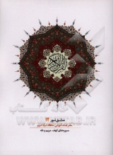 مشق نور (دفتر کمک‌آموزشی حافظان قرآن کریم): سوره‌های کهف، مریم و طه
