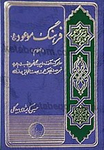 فرهنگ موعود (عج)