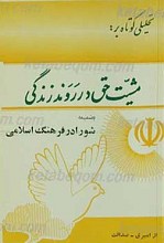 تحلیلی کوتاه بر مشیت حق در روند زندگی