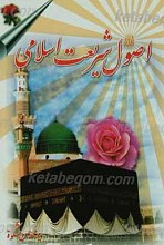 اصول شریعت