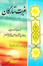 غربت ستارگان