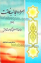 اسرار و عجائب خلقت