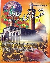 نغمه های جاوید