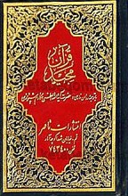 قرآن مجید
