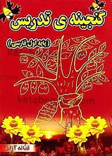 گنجینه تدریس