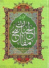 مفاتیح الجنان