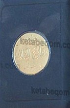 مفاتیح الجنان (باعلامت وقف)