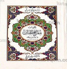 مفاتیح الجنان (باعلامت وقف)