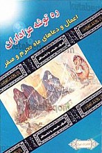 ره توشه عزاداران