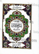 مفاتیح الجنان