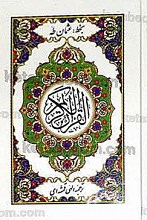 قرآن کریم