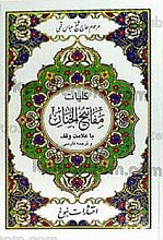 مفاتیح الجنان