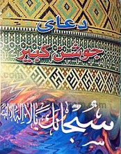 دعای جوشن کبیر