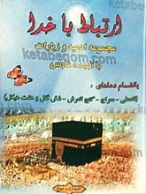 ارتباط باخدا