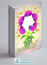 ترگل : بیست دلیل عقلی و روانشناسی برای حجاب