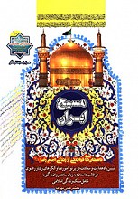 مسیح ایران