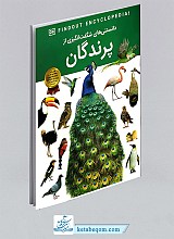 کتاب دانستنی های شگفت انگیزی از پرندگان