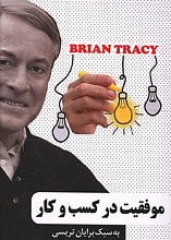 موفقیت در کسب و کار