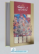 شاهنامه فردوسی