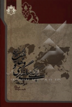 درآمدی بر پراکندگی سلفی‌گری و وهابیت در جهان