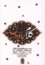 کلام جاودان