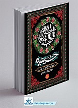 حسینیه اثر آیت الله حق شناس
