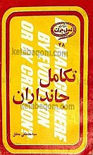 تکامل جانداران