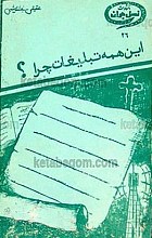 این همه تبلیغات چرا؟