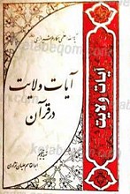 آیات ولایت در قرآن