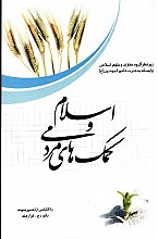 اسلام و کمک‌های مردمی