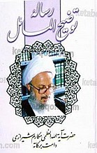 رساله توضیح المسائل آیت الله مکارم شیرازی