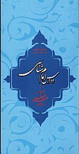 ده درس امام‌شناسی