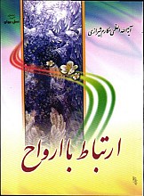 ارتباط با ارواح