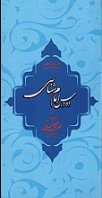 ده درس امام شناسی ( از پنجاه درس اصول عقاید )