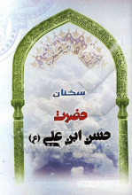سخنان حضرت حسن‌ابن علی (ع)